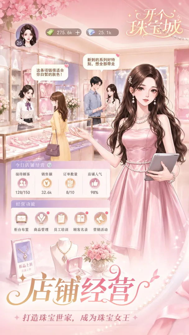 开个珠宝城截图3