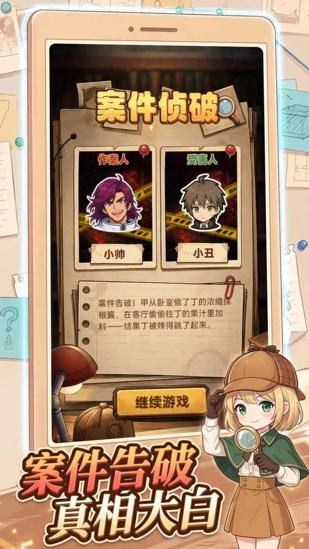 摸鱼探案局截图0