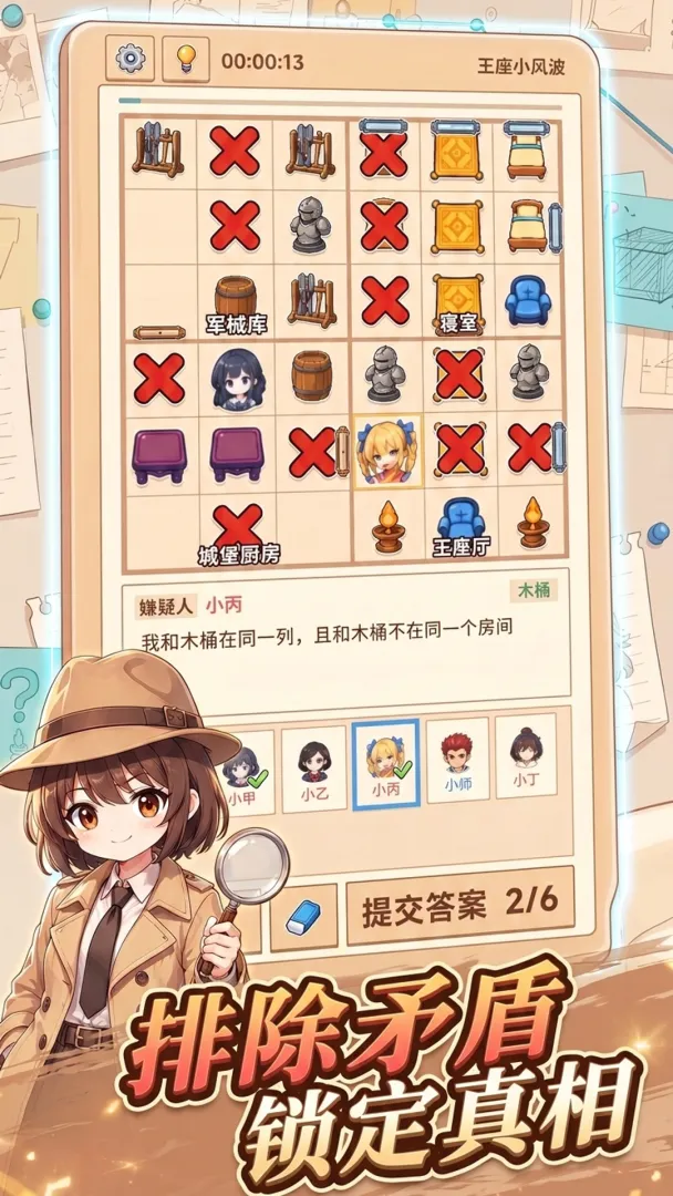 摸鱼探案局截图1