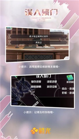 误入豪门截图0