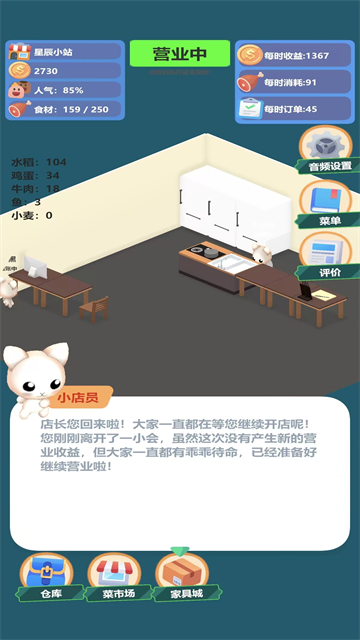喵喵餐厅截图2