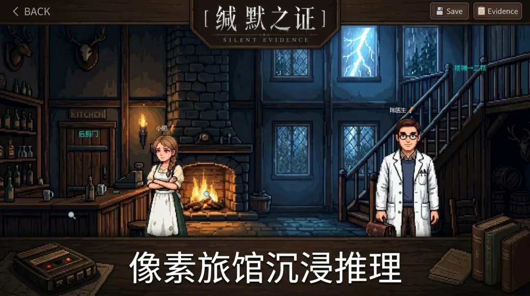 缄默之证截图0
