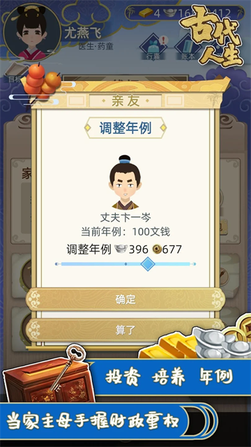 古代人生截图0