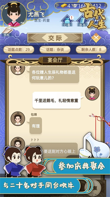 古代人生截图1