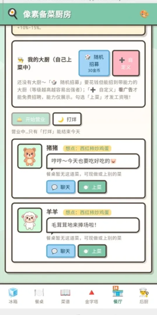 像素备菜厨房截图0