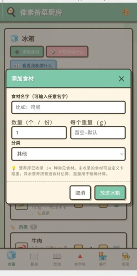 像素备菜厨房截图2