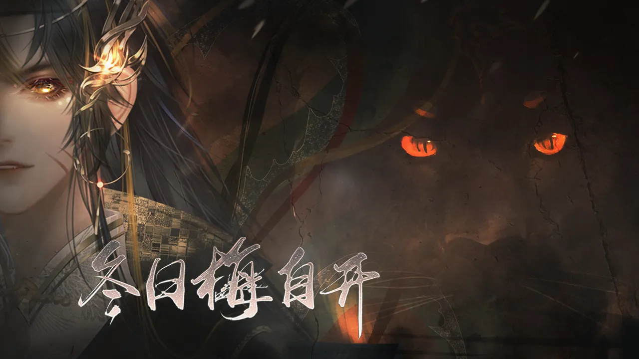 冬日梅自开截图0