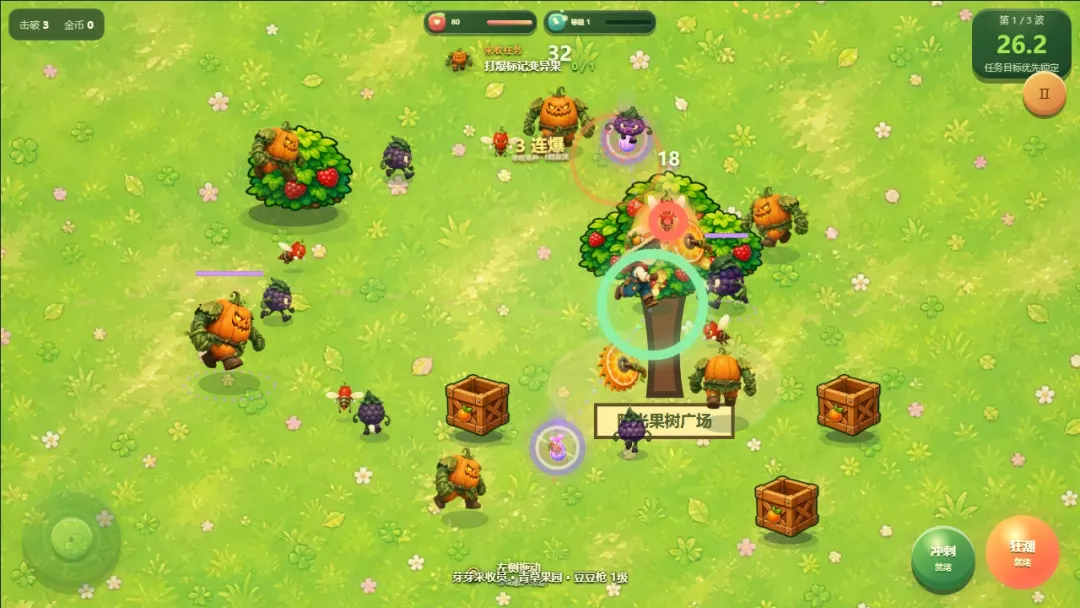 果子别闹截图2
