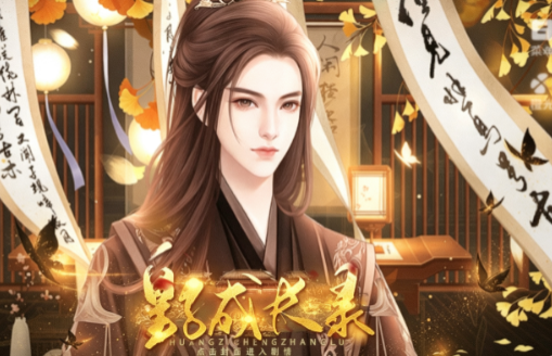 皇子成长录截图0