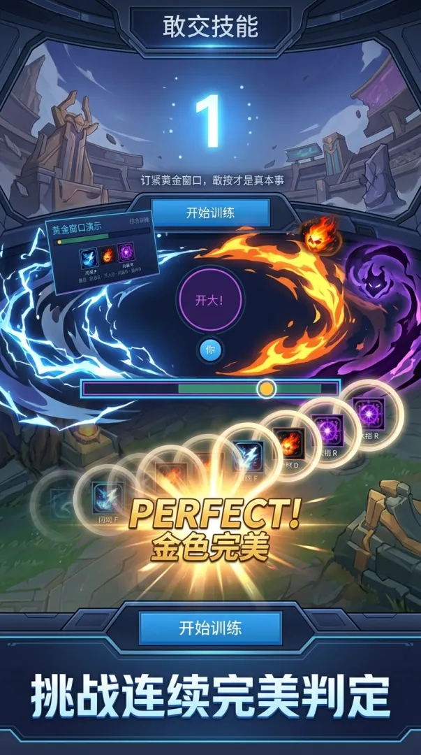 敢交技能截图0