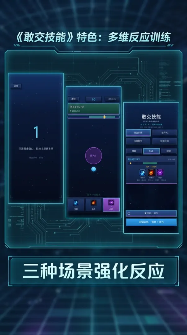 敢交技能截图1