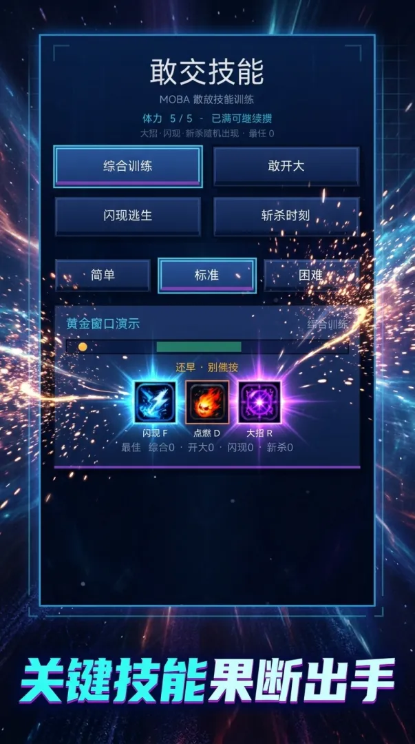 敢交技能截图2