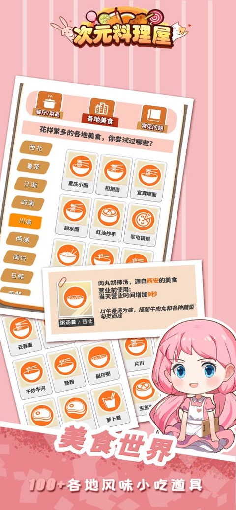次元料理屋无限金币版截图1