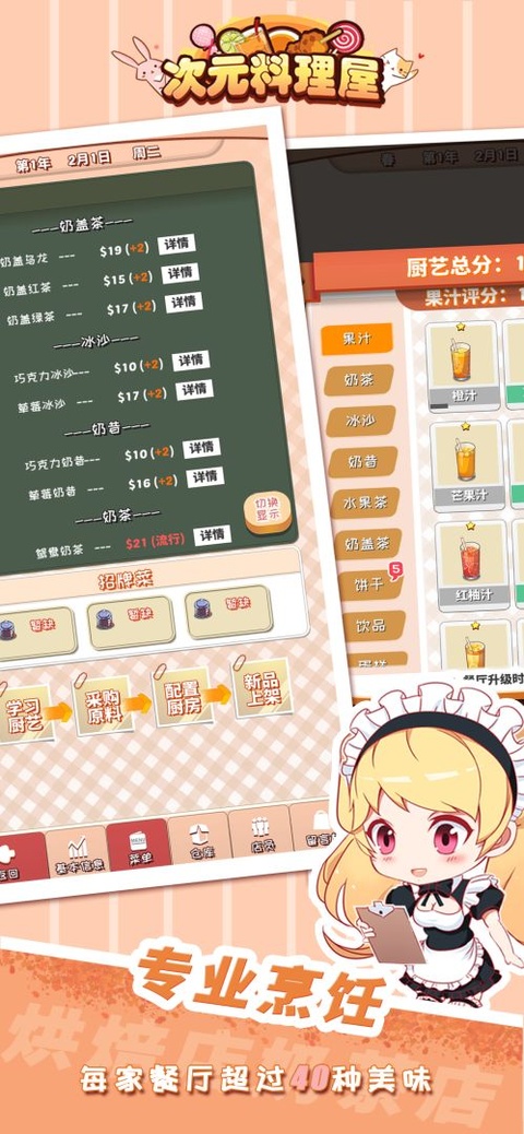 次元料理屋无限金币版截图2