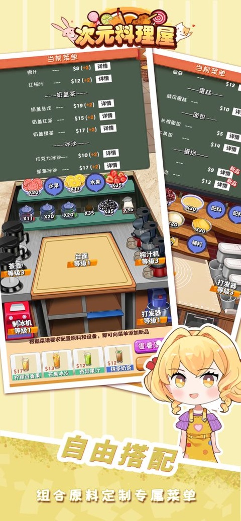 次元料理屋无限金币版截图3
