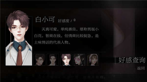 恋爱选择困难症截图0