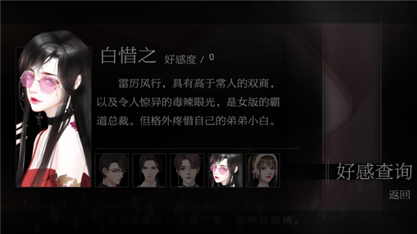恋爱选择困难症截图2