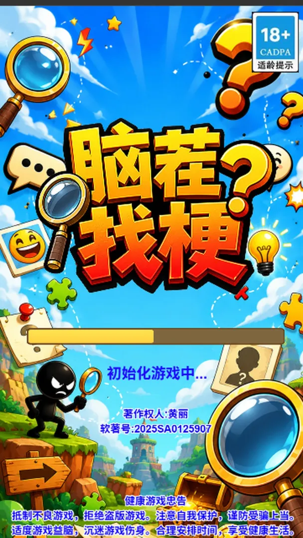 脑茬找梗截图2