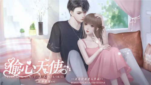 偷心天使截图1