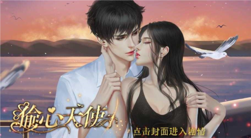 偷心天使截图2