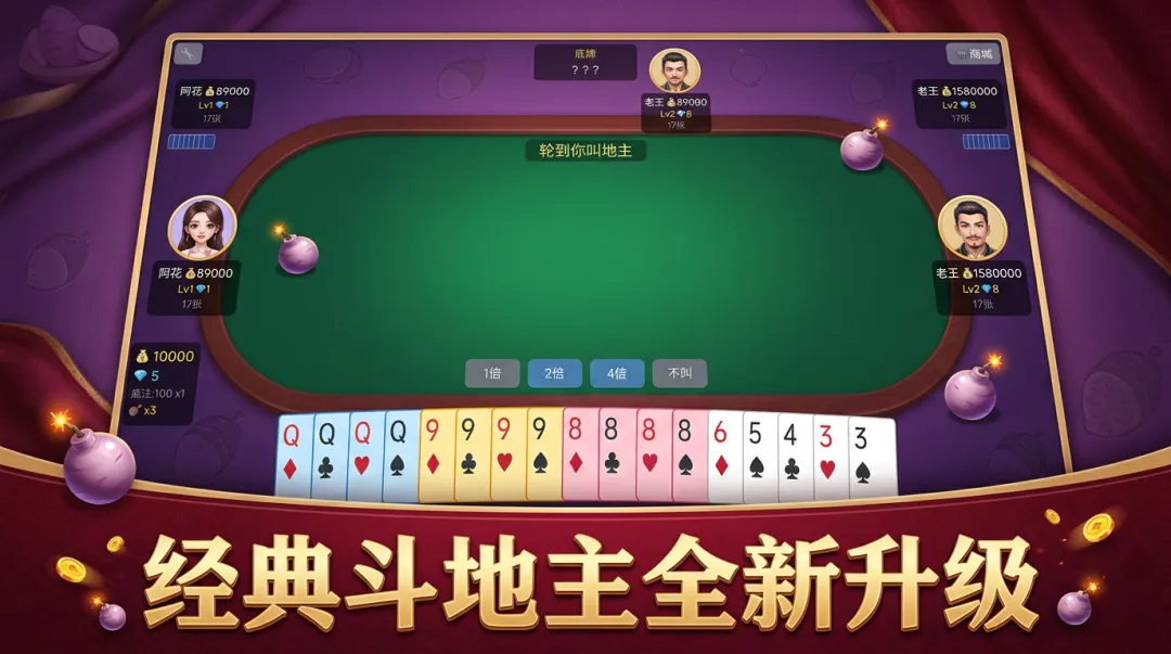 芋圆炸弹斗地主截图0