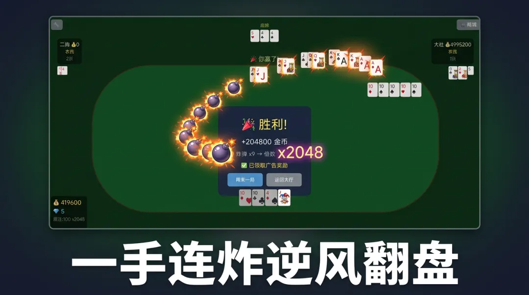 芋圆炸弹斗地主截图2