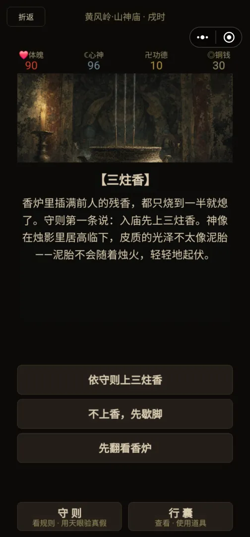 西行诡录截图1
