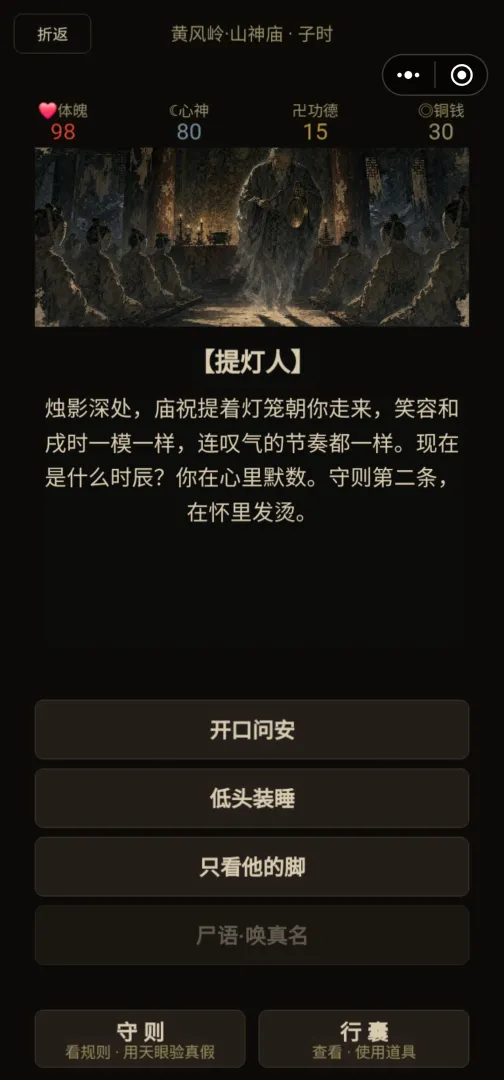 西行诡录截图2