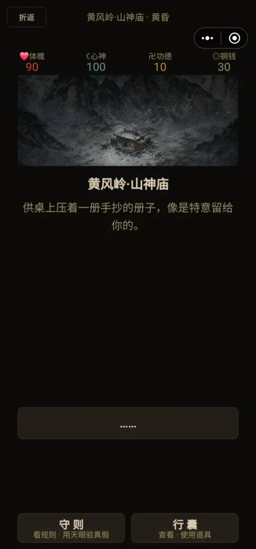 西行诡录截图3