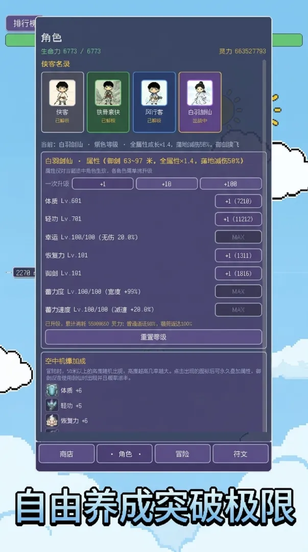 轻功凌霄截图0