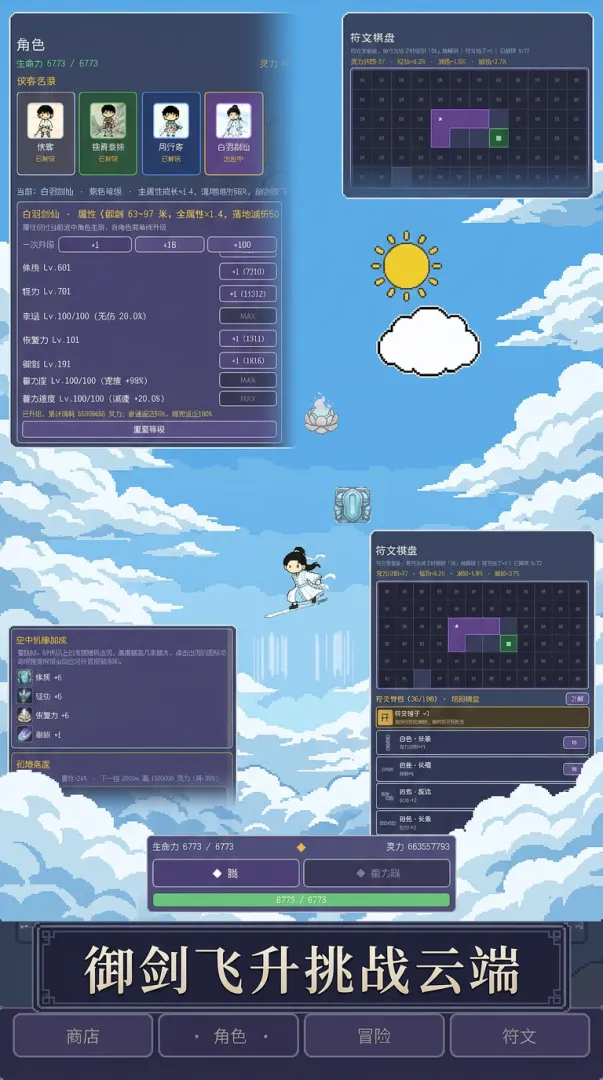 轻功凌霄截图1