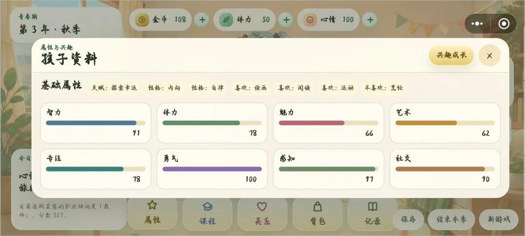 我的小孩截图2
