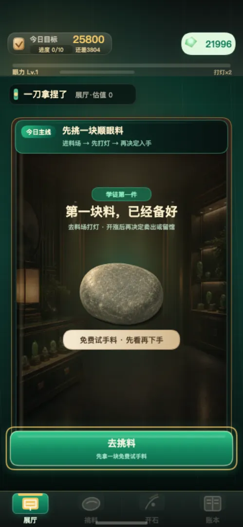 一刀拿捏了截图2