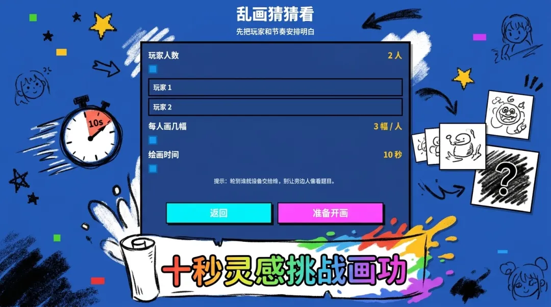 乱画猜猜看截图0