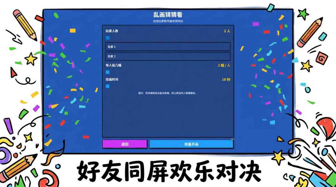 乱画猜猜看截图1