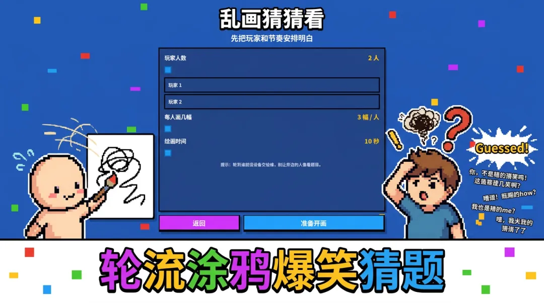 乱画猜猜看截图2