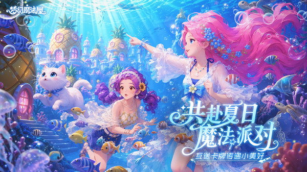 梦幻魔法屋截图0