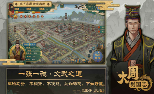 大周列国志截图0