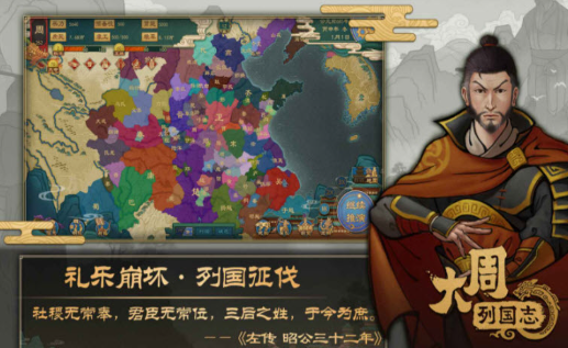大周列国志截图2