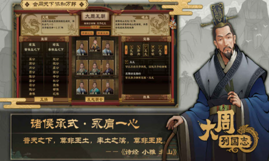 大周列国志截图3