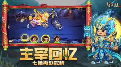 葫芦娃截图2