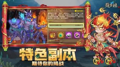 葫芦娃截图4