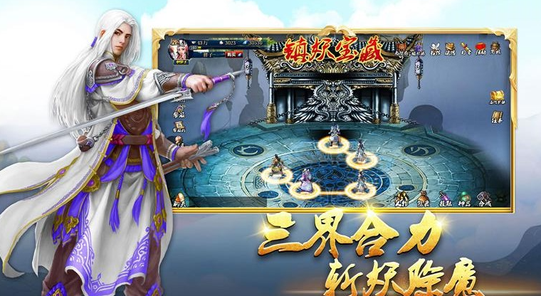 蜀山传奇截图1