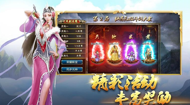 蜀山传奇截图2
