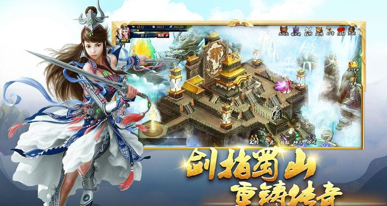 蜀山传奇截图3