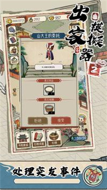 出家模拟器2截图0