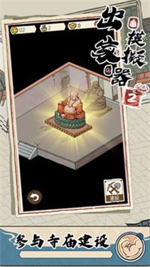 出家模拟器2截图2