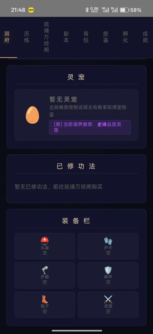 修仙录截图0