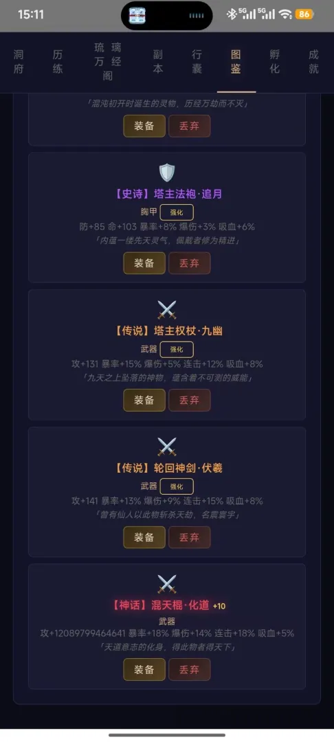 修仙录截图1