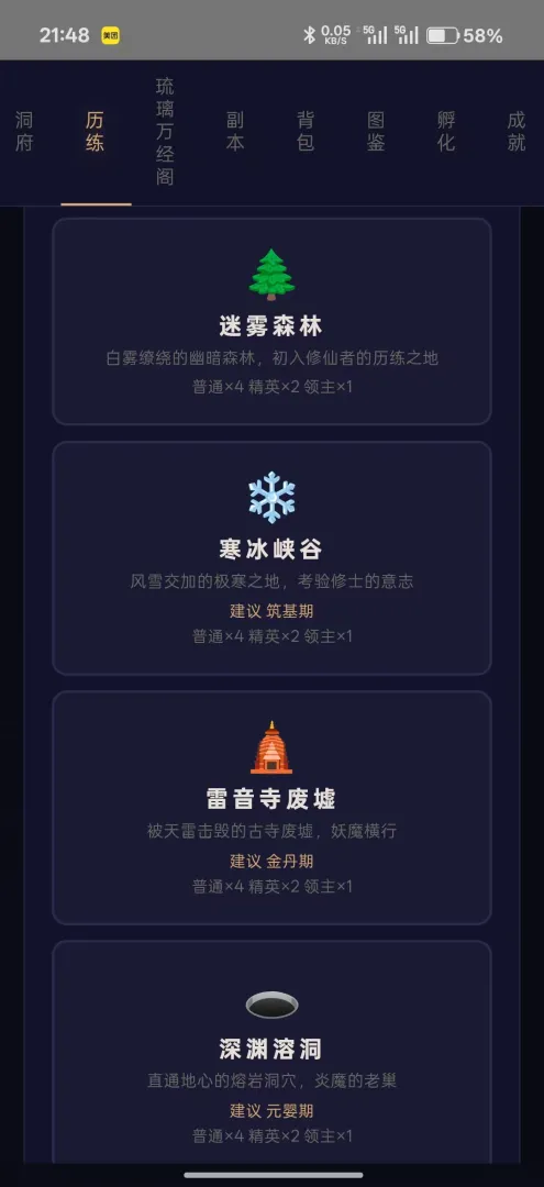 修仙录截图2